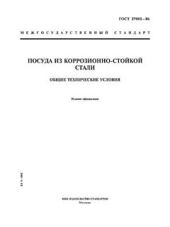 GOST 27002-86