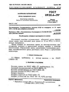 GOST 11930.4-79