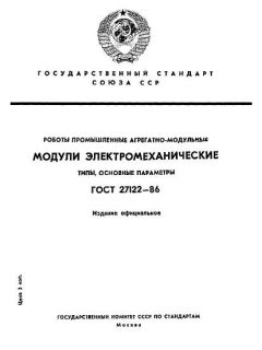 GOST 27122-86