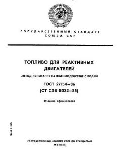 GOST 27154-86