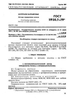GOST 11930.7-79