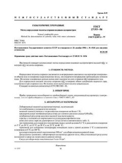 GOST 27193-86