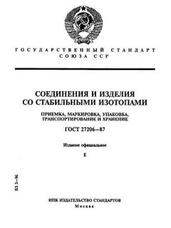 GOST 27206-87