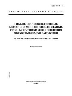 GOST 27218-87