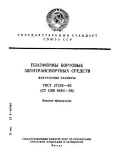 GOST 27226-90
