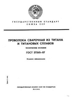 GOST 27265-87