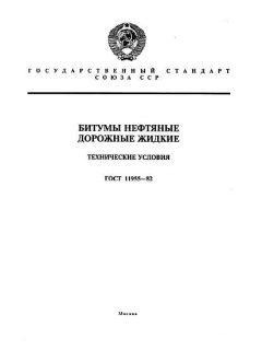 GOST 11955-82