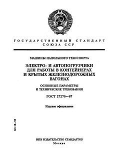 GOST 27270-87