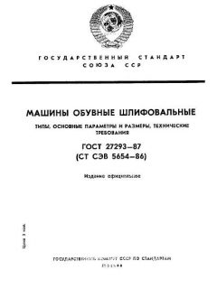 GOST 27293-87