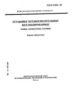 GOST 27338-93