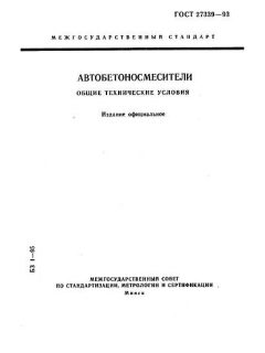GOST 27339-93