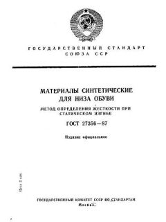 GOST 27356-87