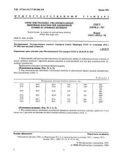 GOST 11970.2-76