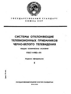 GOST 11982-81