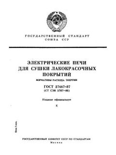 GOST 27467-87