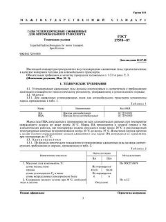 GOST 27578-87