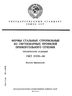 GOST 27579-88