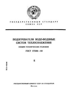 GOST 27590-88