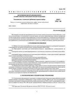GOST 2761-84