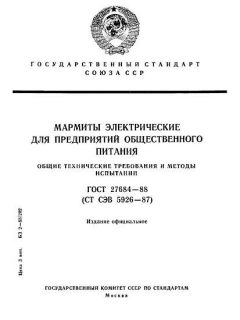 GOST 27684-88