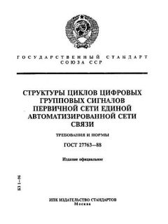 GOST 27763-88