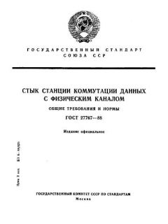 GOST 27767-88
