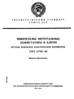 GOST 27780-88