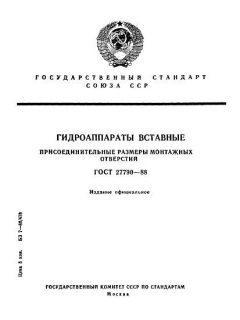GOST 27790-88