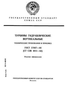 GOST 27807-88