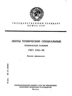 GOST 2782-90