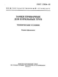 GOST 27834-95