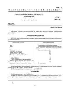 GOST 27850-88