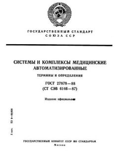 GOST 27878-88