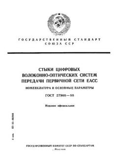 GOST 27908-88