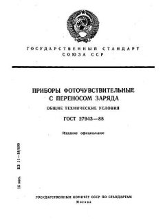 GOST 27943-88