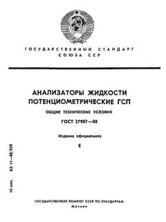 GOST 27987-88