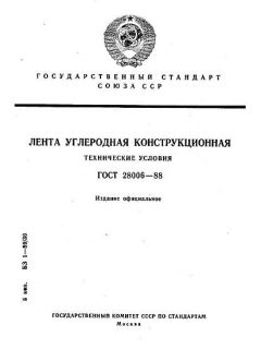 GOST 28006-88