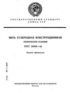 GOST 28008-88