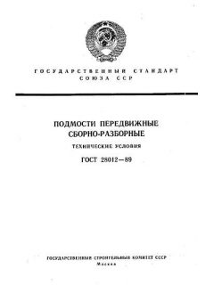 GOST 28012-89