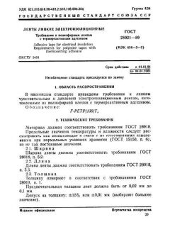 GOST 28021-89