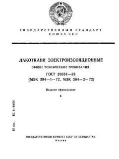 GOST 28034-89