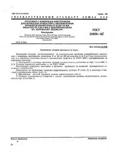 GOST 28050-89
