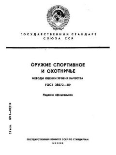 GOST 28072-89