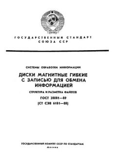 GOST 28081-89