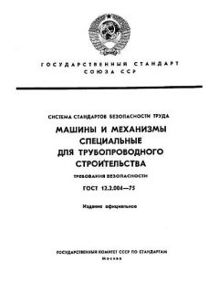 GOST 12.2.004-75