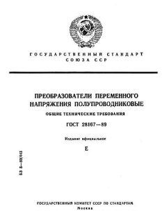 GOST 28167-89