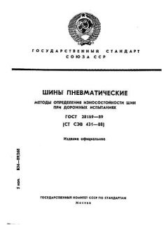 GOST 28169-89