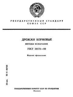 GOST 28178-89