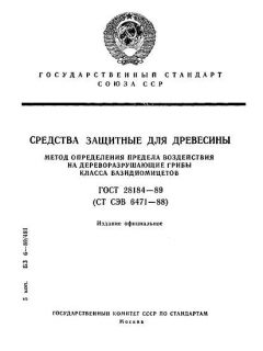 GOST 28184-89