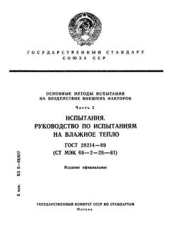 GOST 28214-89
